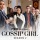 Gossip Girl Season 2: Qué podemos esperar